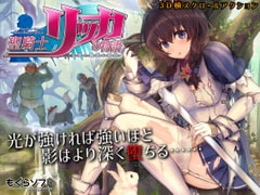 [JP Ver.] The Fairy Tale of Holy Knight Ricca: Two Winged Sisters [mogurasoft]