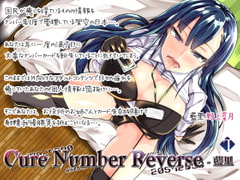 【敗北射精】Cure Number Reverse-藍里【女性上位】 [Tsurbeid]