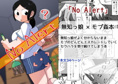 No Alert [ヤミーブックス]