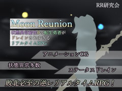 Moon Reunion -状態異常耐性0の転生勇者がドレインされすぎるリアルタイムRPG- [RR研究会]