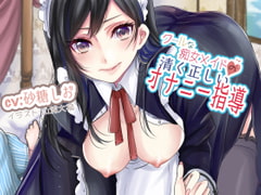 Cool and Pervy Older Maid's Pure & Proper Fap Instructions [Inemurido]