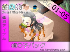 Boxed Girls Maker DLC01-05:N*zuko pack [HaruKoma]