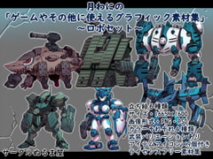 Tsukiwani's Robot Graphic Materials for Games and More [sa-kurunurumaya]