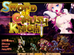 Sword of Girlish Knight [MOSABOX]