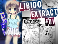 Libido Extract #01 待ち合わせ [こりすや]