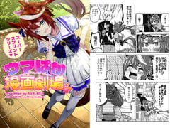 Umapaka Manga Theater - Super Sprint Series [Yuji-Koji]