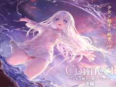 Connect ~A Girl Embraced Lovingly By The Tentacle~ [Part 2/2] [KOMOTA]