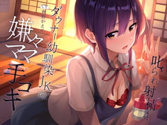 Scolded into Orgasm 4: Childhood Friend's Reluctant Mommy Handjob [Mopumopu Laboratory]