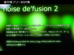 著作権フリーBGM集 noise de'fusion 2 [Sound Optimize]