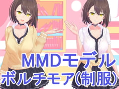 【MMD】ボルチモア(制服)&PSD 製品版 Ver1.01 [たららたらこ]