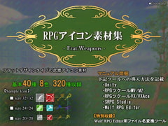 RPGアイコン素材集 -Flat:Weapons- [ディムヴァイス]