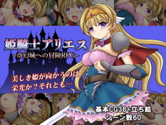 姫騎士アリエス ～奇幻城への冒険RPG～ [タランボ]