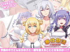 Serving Club Activities Episode-Trial Lesson: The Lusty Club Activities Time ~First Lesson~ [Ex-Erotia]