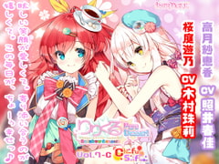 【百合ボイスドラマ】りりくる Rainbow Stage!!! ～Pure Dessert～ Vol.7-C『Cheerful sunflower』 [PARTICLE]