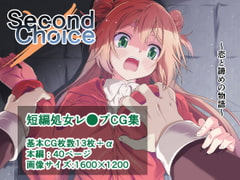 second choice [浮遊司書会]