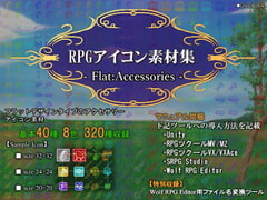 RPGアイコン素材集 -Flat:Accessories- [ディムヴァイス]