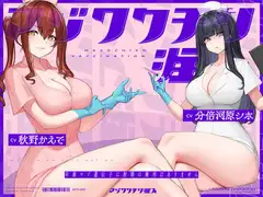 マゾワクチン注入～早漏マゾ遺伝子に射精の権利はありません～