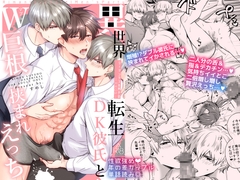 [ENG Ver.] Office Worker's Love Hotel Guys' Night EROS - College Boy Double-Dicked in a New World [Translators Unite]