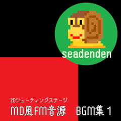 MD風FM音源BGM集1 シューティングステージ [seadenden DLS]