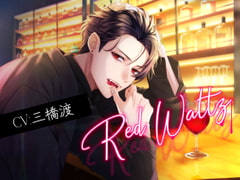 Red Waltz(CV:三橋渡) [midnight lollipop]