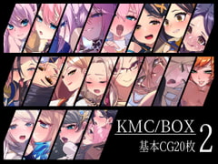 KMC/BOX2 [みにまむぞーん]