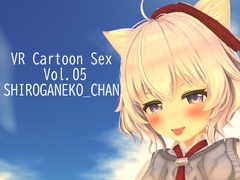 VR Cartoon Sex Vol.05 SHIROGANEKO_CHAN [HVR Japan]