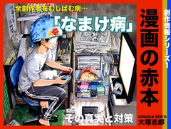 Manga Workbook 1 "Procrastin-itis" [Umihan]