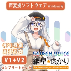 Seiren Voice 紲星あかり コンプリートパック（v1＆v2） [Seiren Voice]