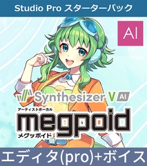 Synthesizer V AI Megpoid Studio Pro スターターパック [INTERNET]
