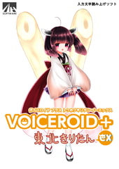 VOICEROID+ 東北きりたん EX [AH-Software]