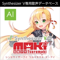 Synthesizer V 弦巻マキ AI [AH-Software]
