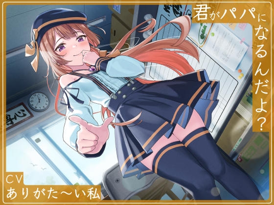 君がパパになるんだよ? RJ01013836