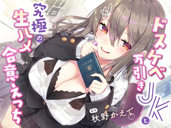 【おほ声】ドスケベ万引きJKと究極の生ハメ合意えっち RJ01015317