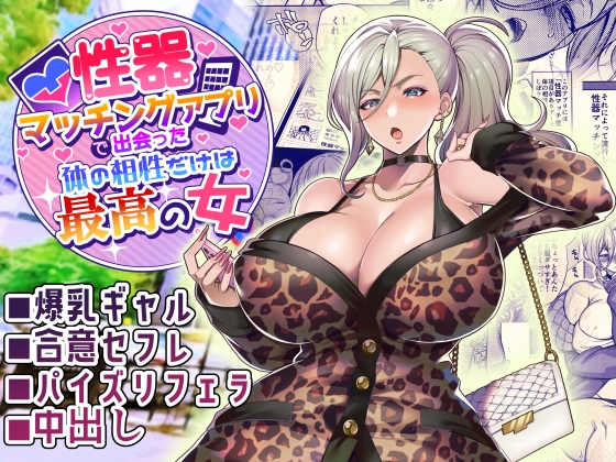性器マッチングアプリで出会った体の相性だけは最高の女 RJ01026810