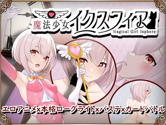 魔法少女イクスフィア RJ01049071