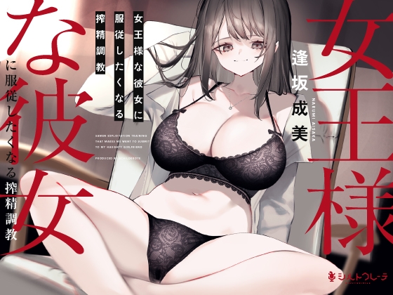 女王様な彼女に服従したくなる搾精調教 RJ01054195