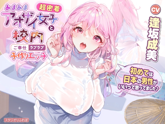 【超密着】あまあまアオザイ女子と校内ご奉仕ラブラブ子作りエッチ ～初めては日本の男性がいいって思ってました♪～【KU100】_image