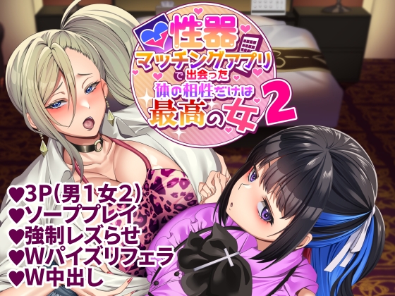 性器マッチングアプリで出会った体の相性だけは最高の女2 RJ01064379