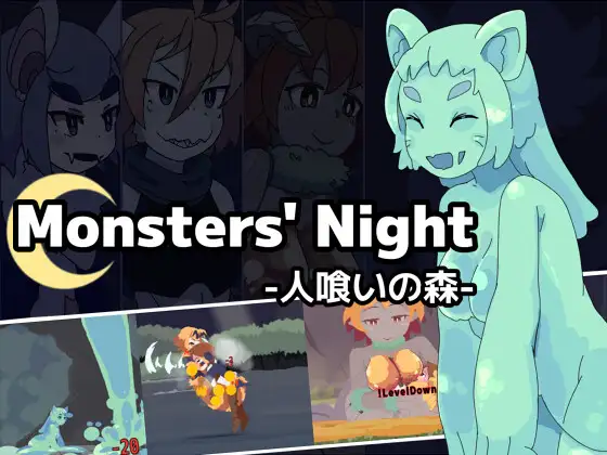 Monsters' Night -人喰いの森-