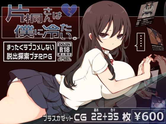片桐さんは僕に冷たい。 RJ01113199