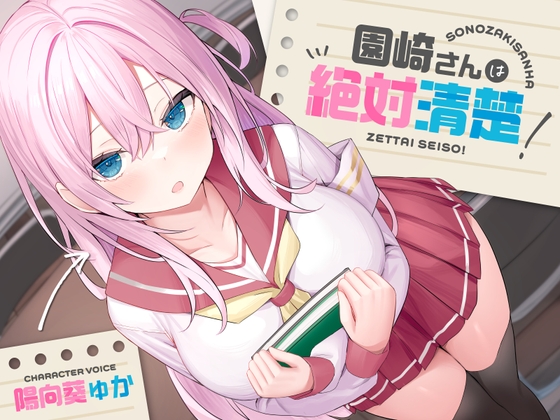 ★限定版【全編潮吹き】園崎さんは絶対清楚!【オホ声調教】_image