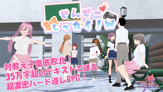 せんせーしっかく!w