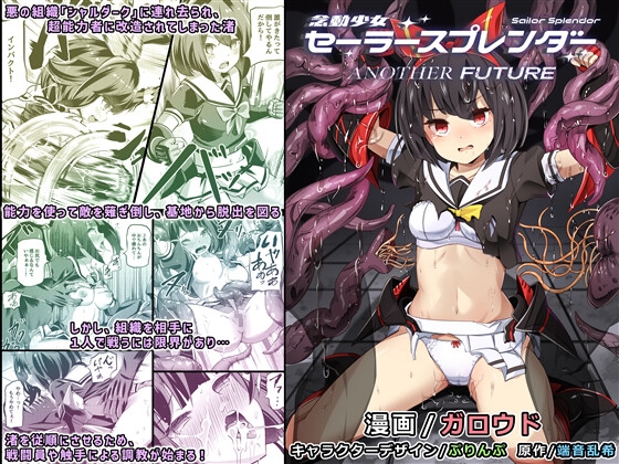 念動少女セーラースプレンダー ANOTHER FUTURE RJ01129358