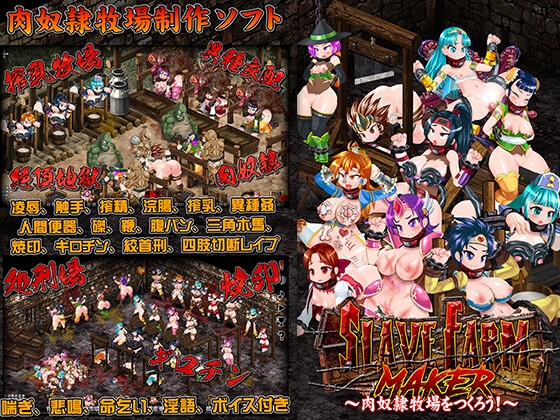 スレイブファームメーカー~肉奴隷牧場をつくろう~ RJ01140242