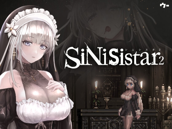 シニシスタ2 SiNiSistar2 [ウー]