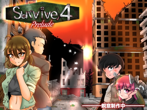 Survive4/Apocalypse:Prelude [星の夢]