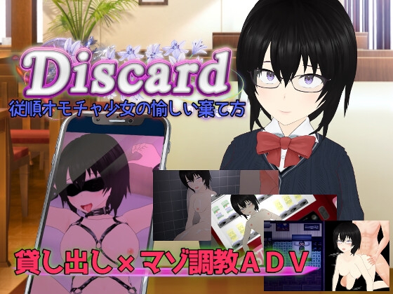 Discard 従順オモチャ少女の愉しい棄て方 RJ01192843
