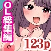 催○で常識変換でOLハーレム!フルカラー総集編123ページ [rbooks]