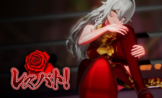 レズバト！【アーリーアクセス】 RJ01265768