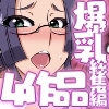 さ〇みんで爆乳ハーレム総集編4作品セット [エクセシオ]